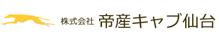 株式会社帝産キャブ仙台